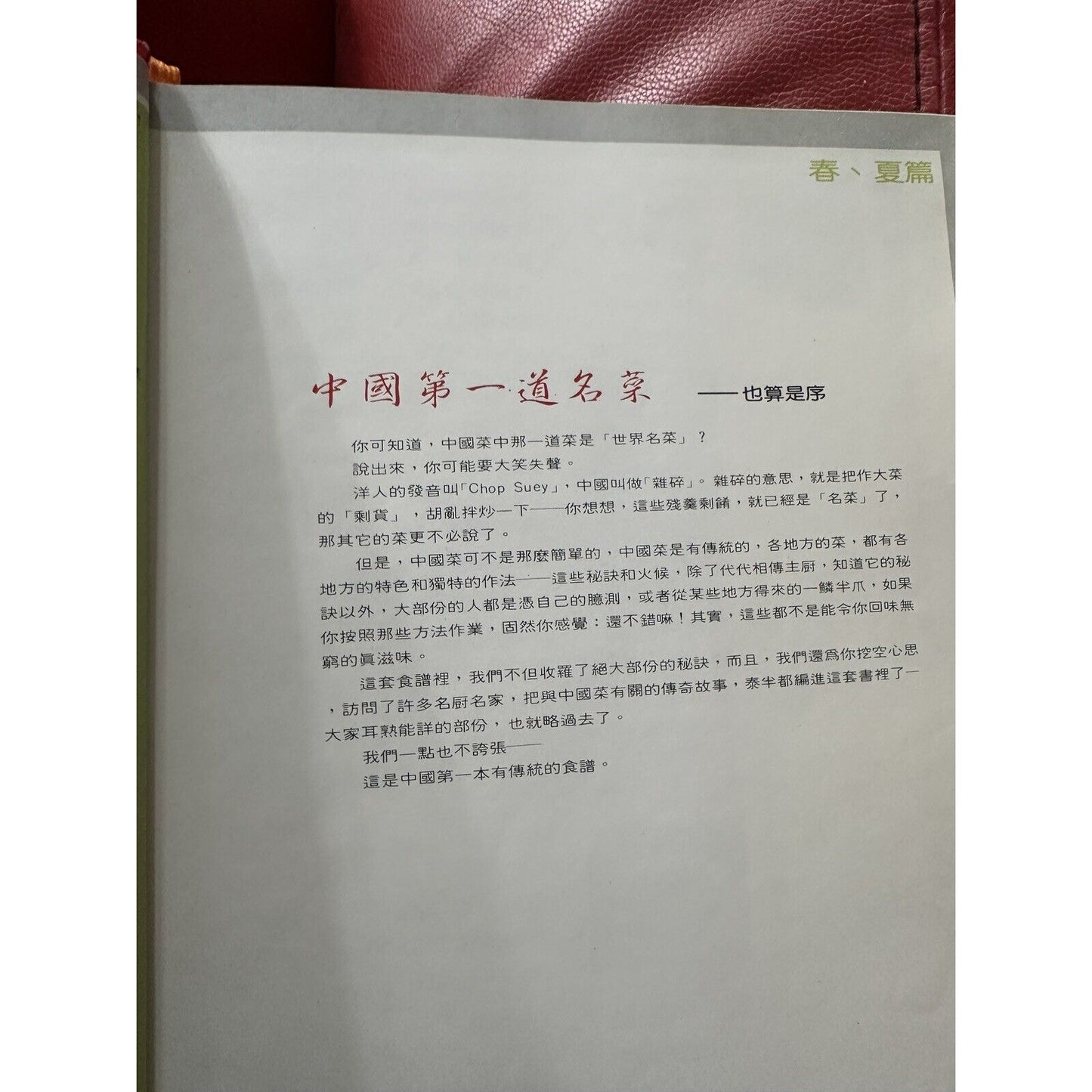 RARE Vintage Pei Mei’s Chinese Cook Book Volumes I & II ~ HCDJ ~ Chinese