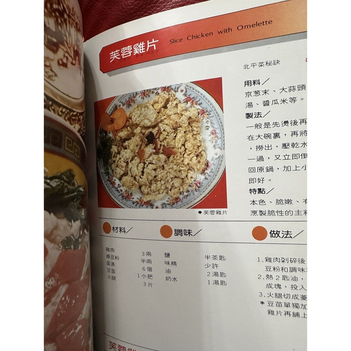 RARE Vintage Pei Mei’s Chinese Cook Book Volumes I & II ~ HCDJ ~ Chinese