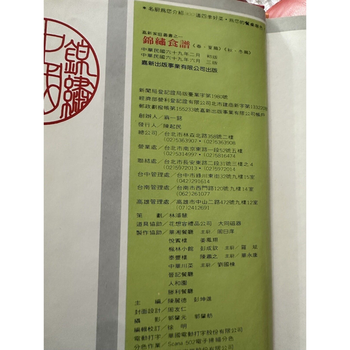 RARE Vintage Pei Mei’s Chinese Cook Book Volumes I & II ~ HCDJ ~ Chinese