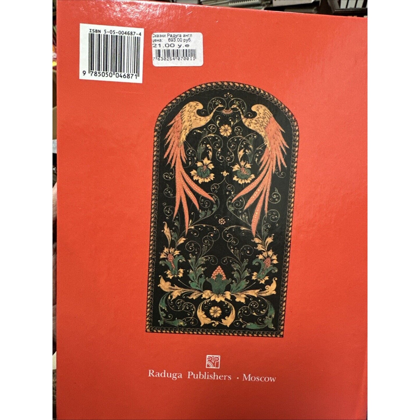 The Magic Ring Russian Folk Tales from Alexander Afanasiev’s Collection