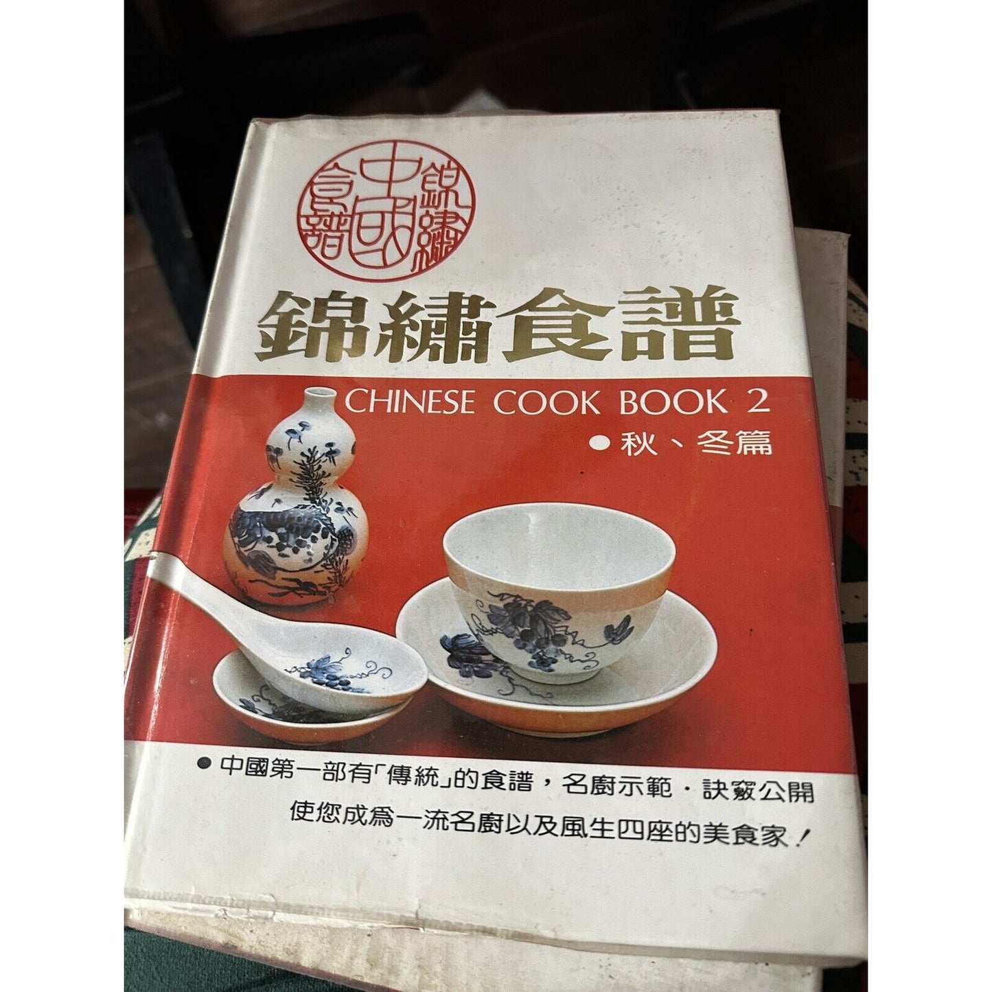 RARE Vintage Pei Mei’s Chinese Cook Book Volumes I & II ~ HCDJ ~ Chinese