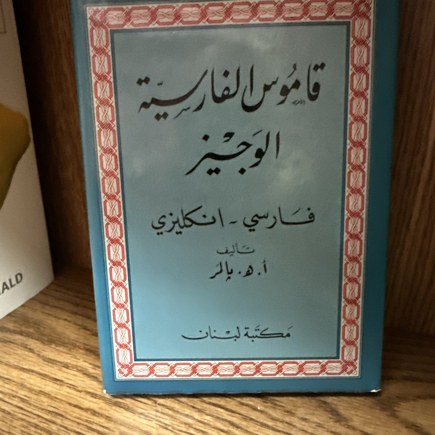 The Concise English Persian Dictionary 1991 Hardcover VTG