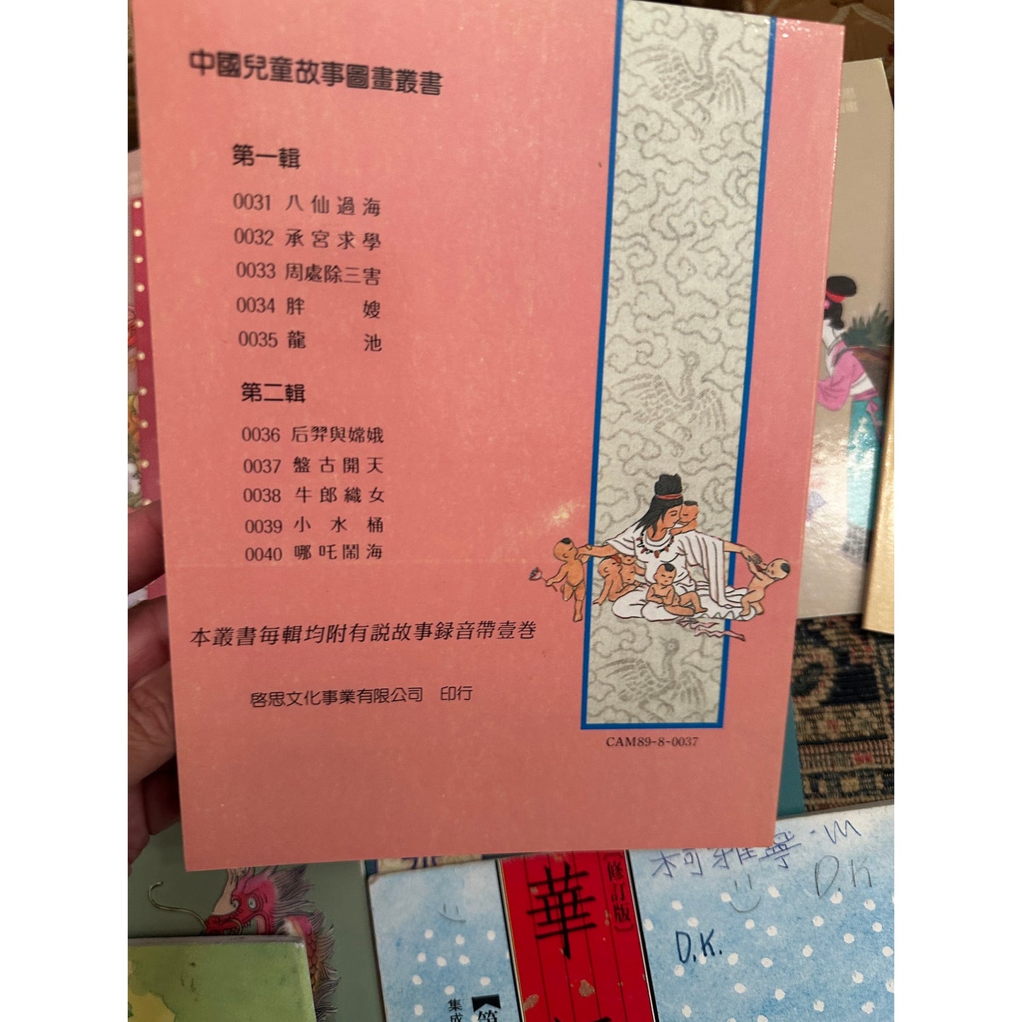 16 Children’s books in Chinese